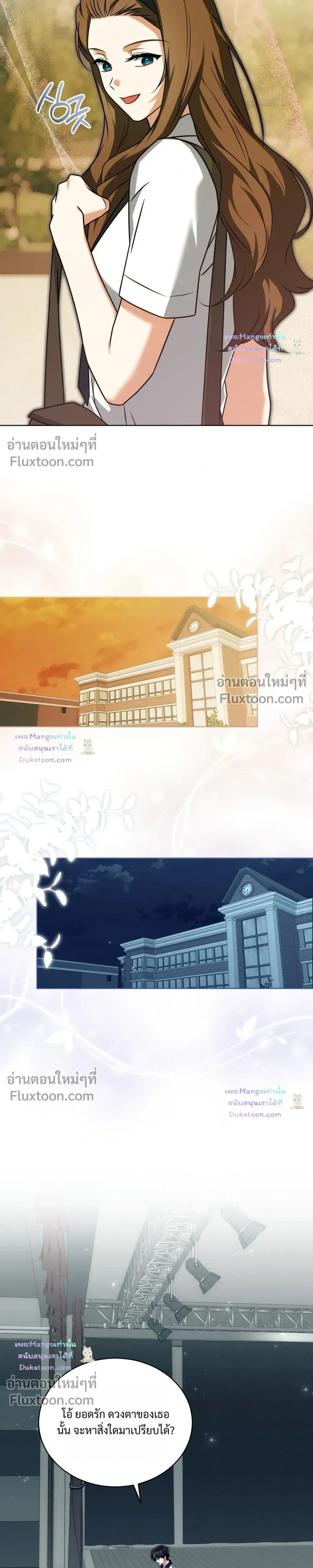 Flynn’s Sweet Potion – ดื่มรักรสฟลินน์ - ตอนที่ 68 - หน้า 15