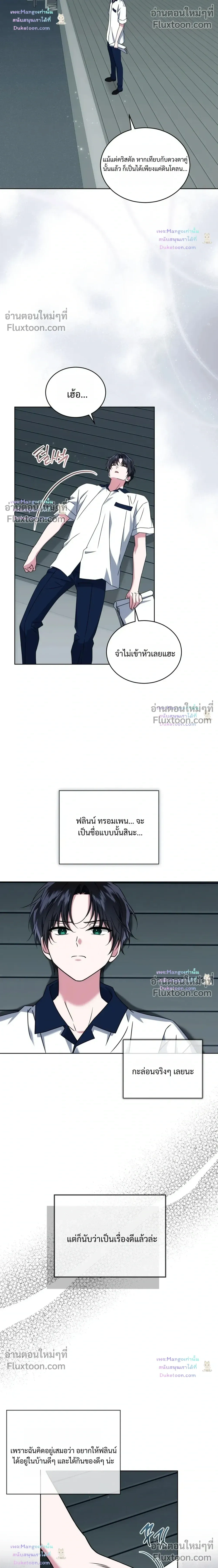 Flynn’s Sweet Potion – ดื่มรักรสฟลินน์ - ตอนที่ 68 - หน้า 16
