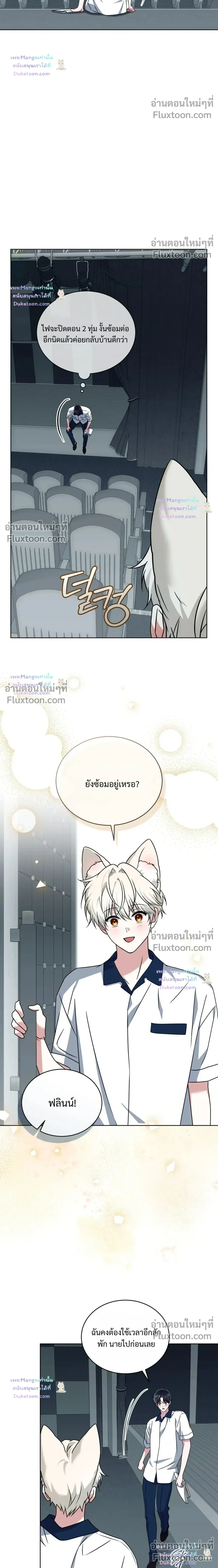 Flynn’s Sweet Potion – ดื่มรักรสฟลินน์ - ตอนที่ 68 - หน้า 18