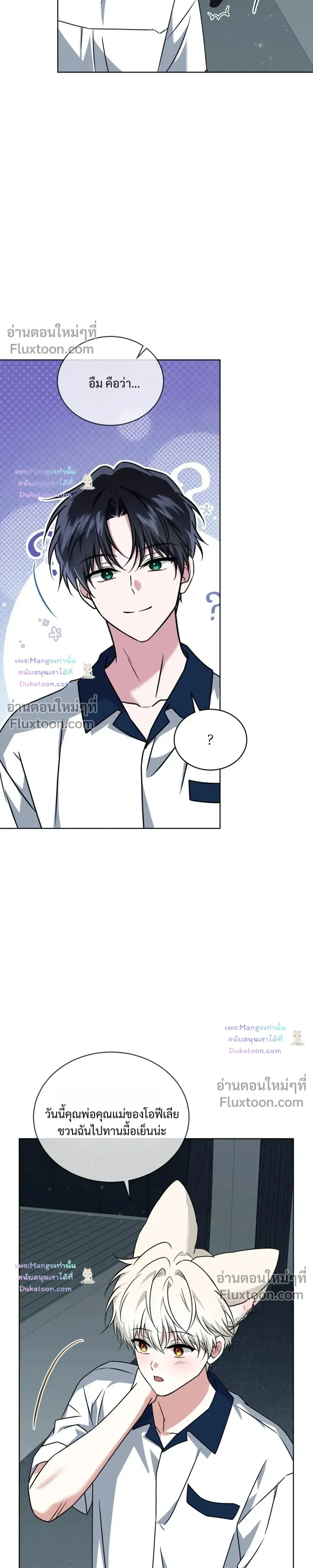 Flynn’s Sweet Potion – ดื่มรักรสฟลินน์ - ตอนที่ 68 - หน้า 19