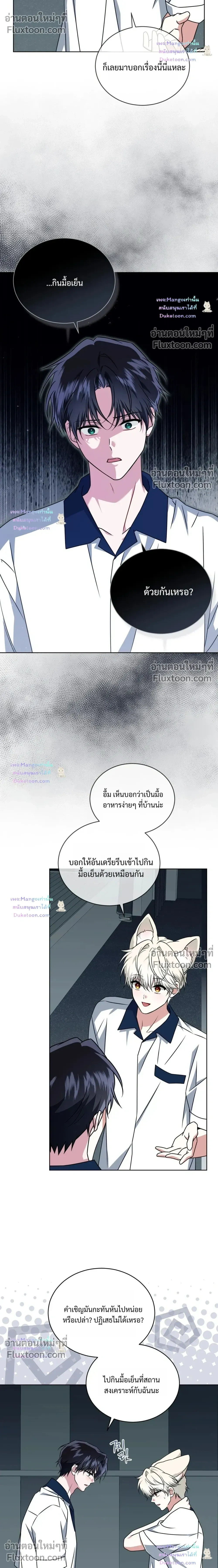 Flynn’s Sweet Potion – ดื่มรักรสฟลินน์ - ตอนที่ 68 - หน้า 20