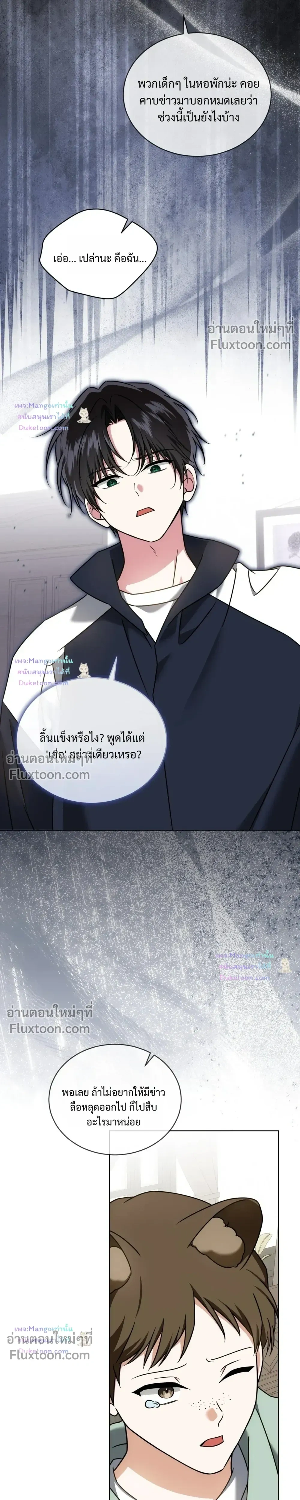Flynn’s Sweet Potion – ดื่มรักรสฟลินน์ - ตอนที่ 68 - หน้า 3