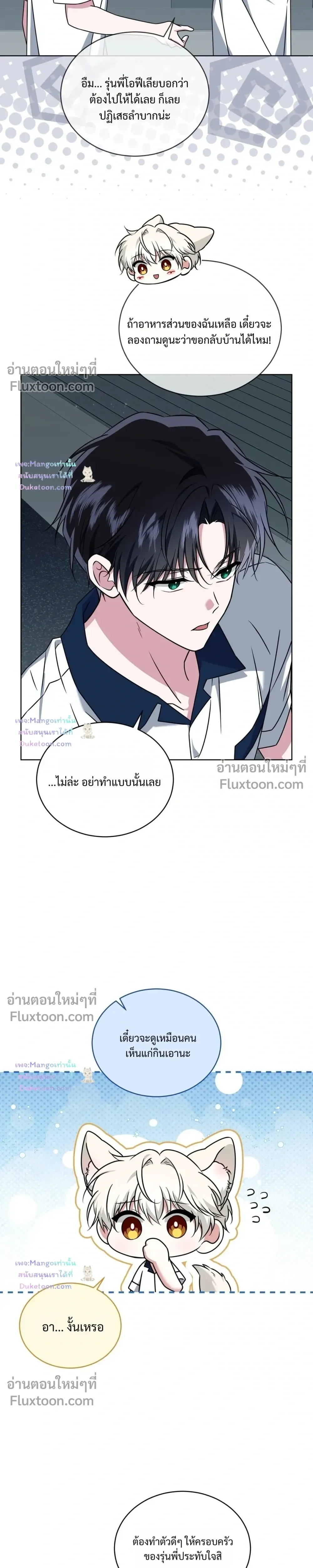 Flynn’s Sweet Potion – ดื่มรักรสฟลินน์ - ตอนที่ 68 - หน้า 21