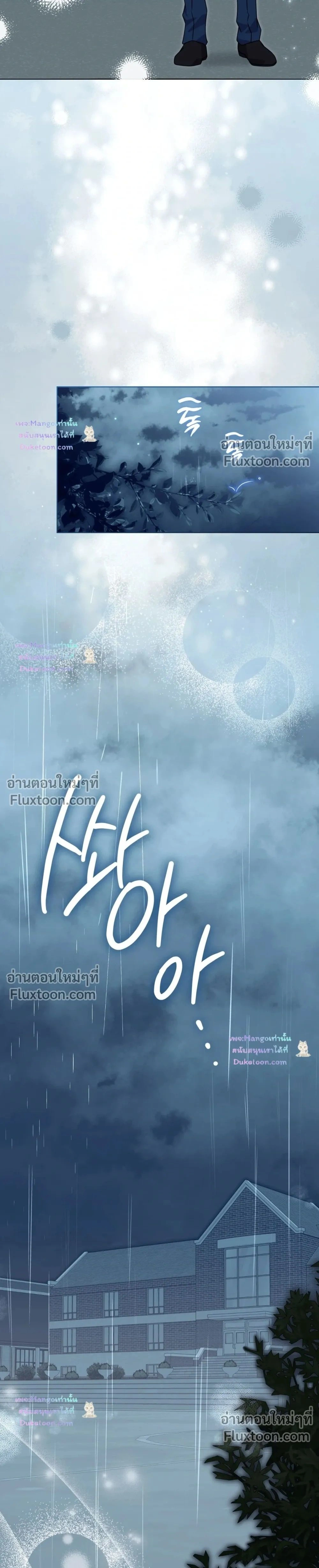 Flynn’s Sweet Potion – ดื่มรักรสฟลินน์ - ตอนที่ 68 - หน้า 23