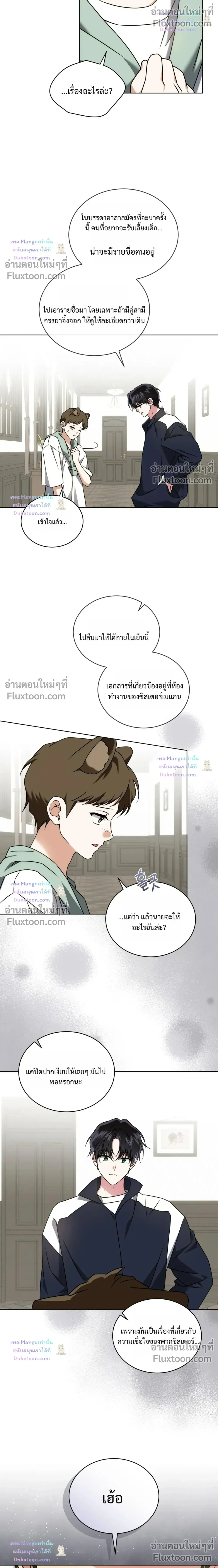 Flynn’s Sweet Potion – ดื่มรักรสฟลินน์ - ตอนที่ 68 - หน้า 4