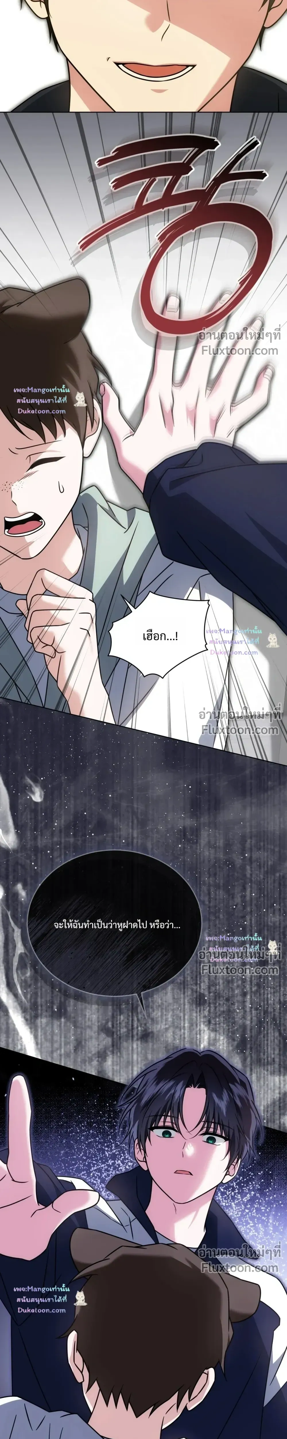 Flynn’s Sweet Potion – ดื่มรักรสฟลินน์ - ตอนที่ 68 - หน้า 5