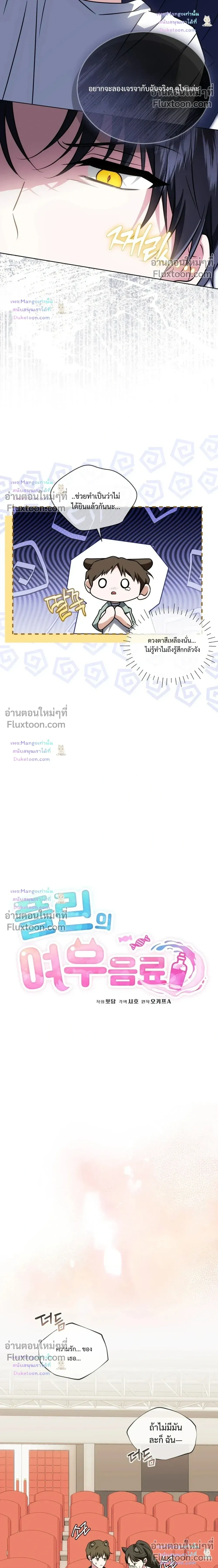 Flynn’s Sweet Potion – ดื่มรักรสฟลินน์ - ตอนที่ 68 - หน้า 6
