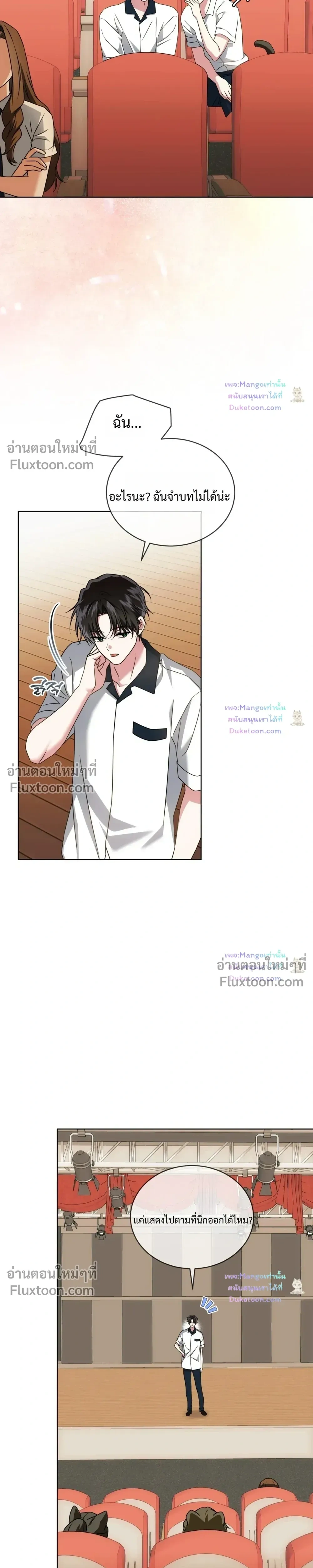 Flynn’s Sweet Potion – ดื่มรักรสฟลินน์ - ตอนที่ 68 - หน้า 7