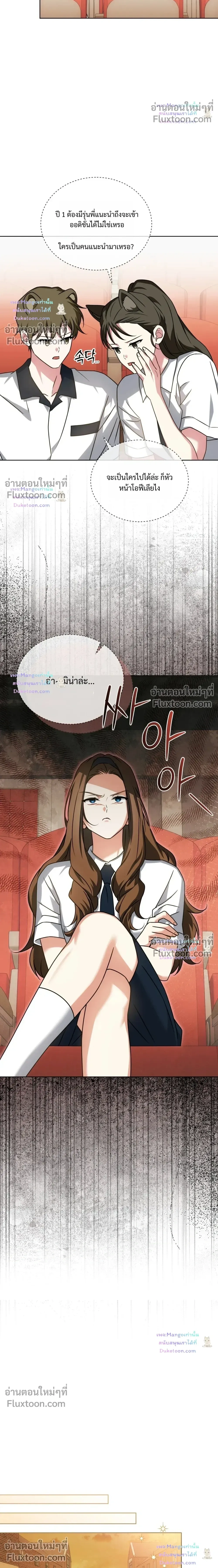 Flynn’s Sweet Potion – ดื่มรักรสฟลินน์ - ตอนที่ 68 - หน้า 8