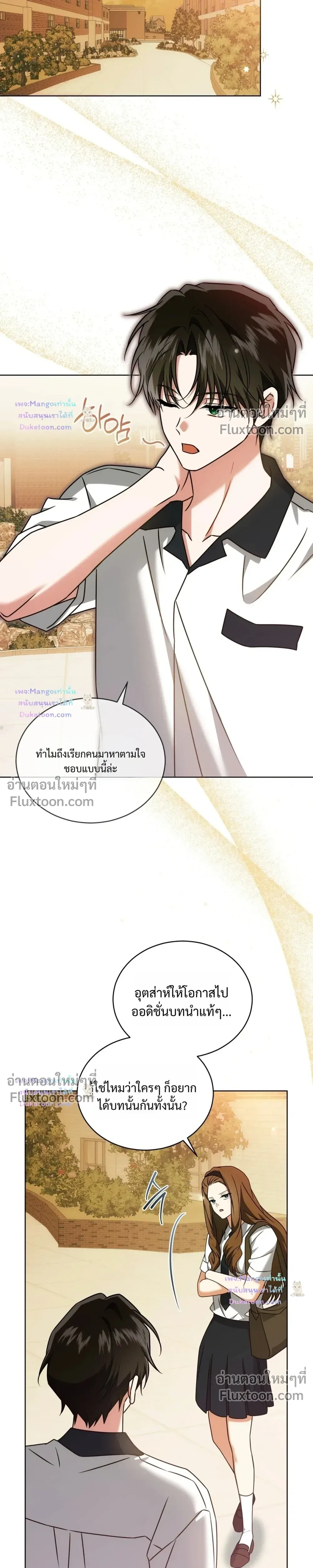 Flynn’s Sweet Potion – ดื่มรักรสฟลินน์ - ตอนที่ 68 - หน้า 9