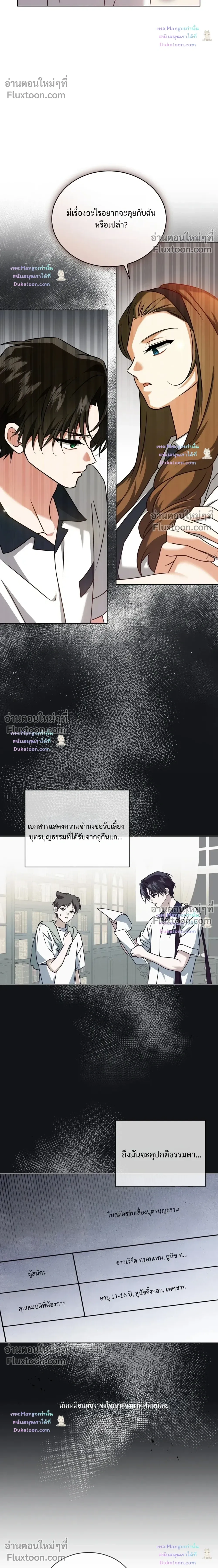 Flynn’s Sweet Potion – ดื่มรักรสฟลินน์ - ตอนที่ 68 - หน้า 10