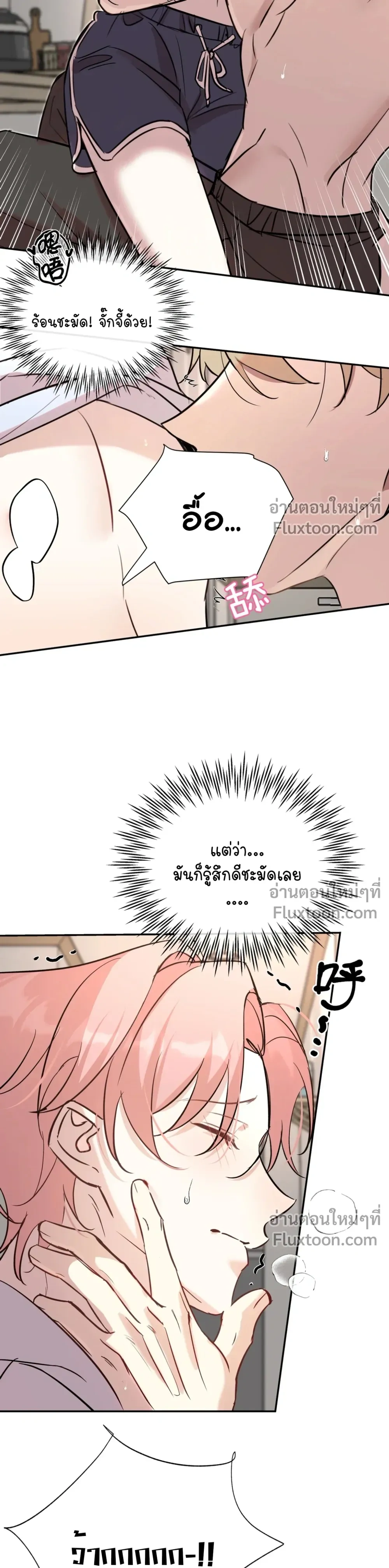 Tiger Smells Rose – เจ้าเสือร้ายพ่ายกุหลาบ - ตอนที่ 14 - หน้า 5
