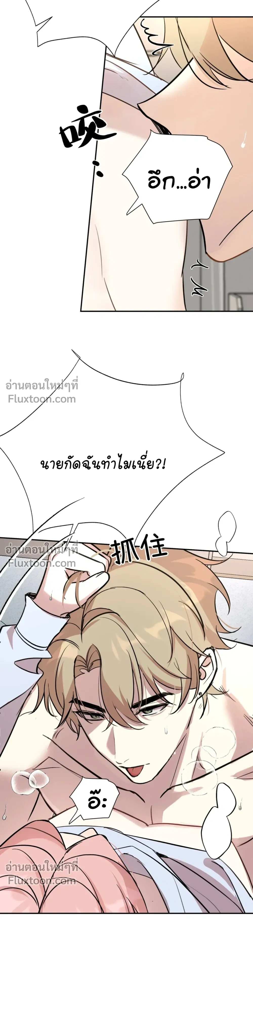 Tiger Smells Rose – เจ้าเสือร้ายพ่ายกุหลาบ - ตอนที่ 14 - หน้า 6