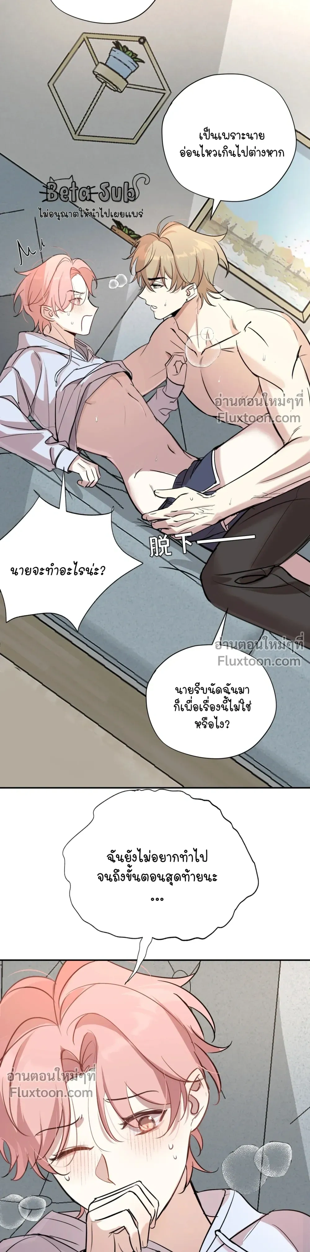 Tiger Smells Rose – เจ้าเสือร้ายพ่ายกุหลาบ - ตอนที่ 14 - หน้า 8