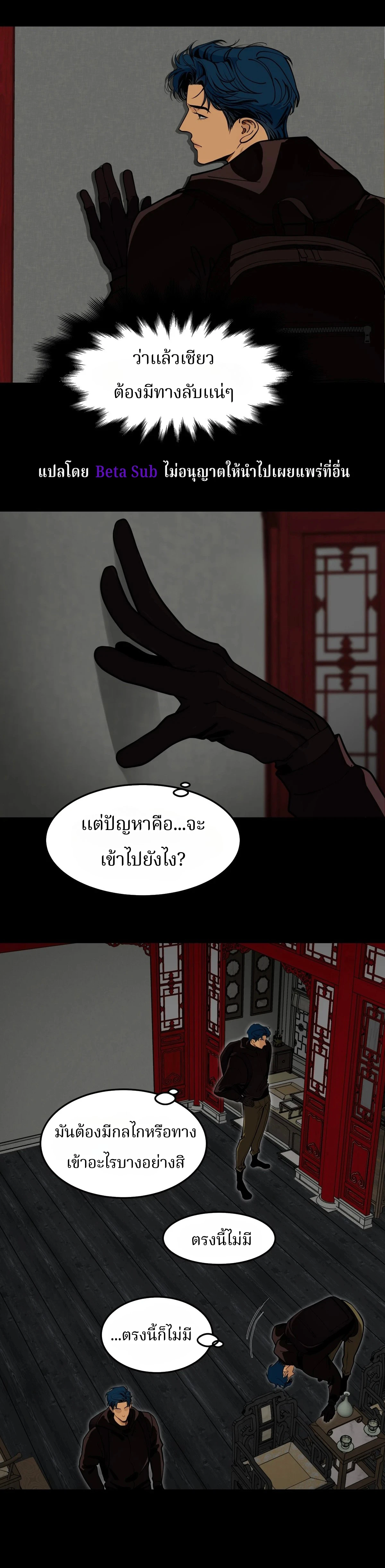 ความรักพันปี (千年之恋) - ตอนที่ 3 - หน้า 12