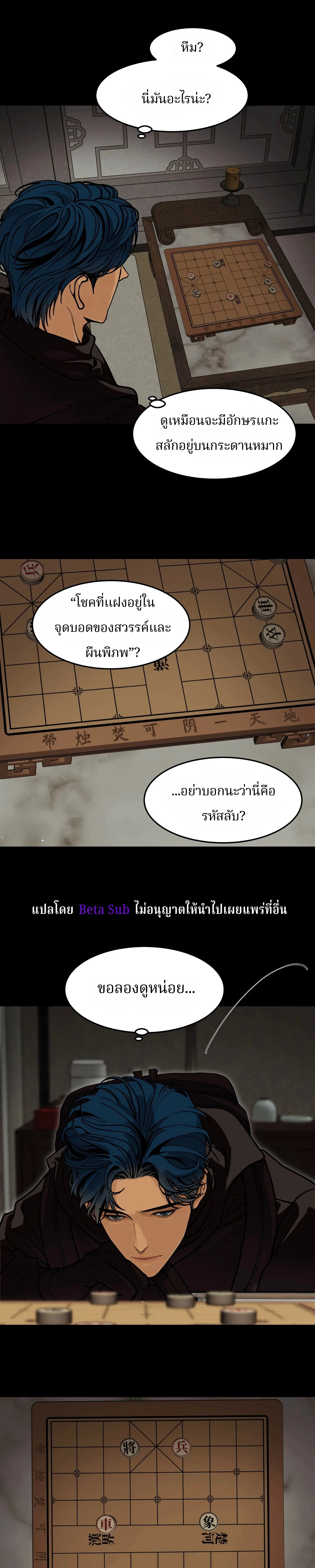 ความรักพันปี (千年之恋) - ตอนที่ 3 - หน้า 13
