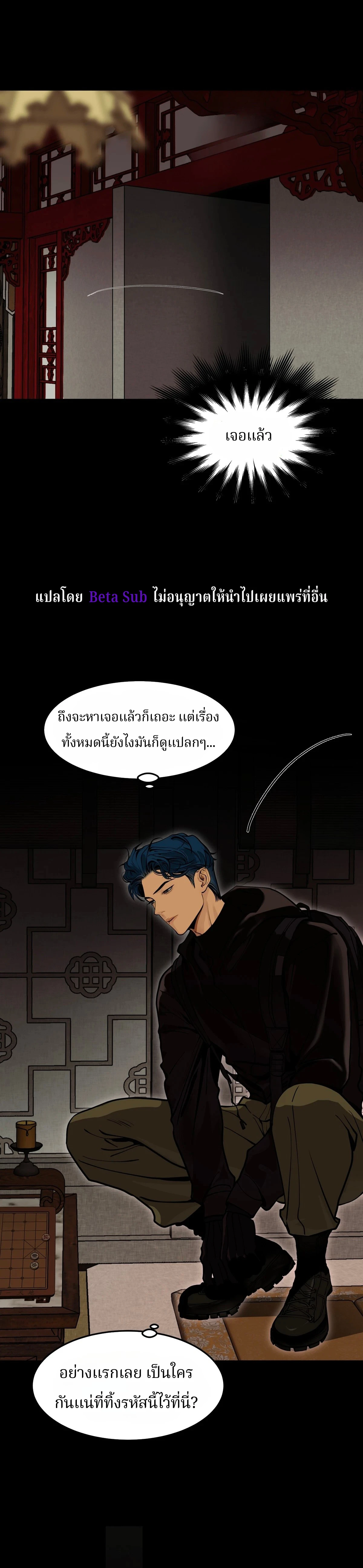 ความรักพันปี (千年之恋) - ตอนที่ 3 - หน้า 17