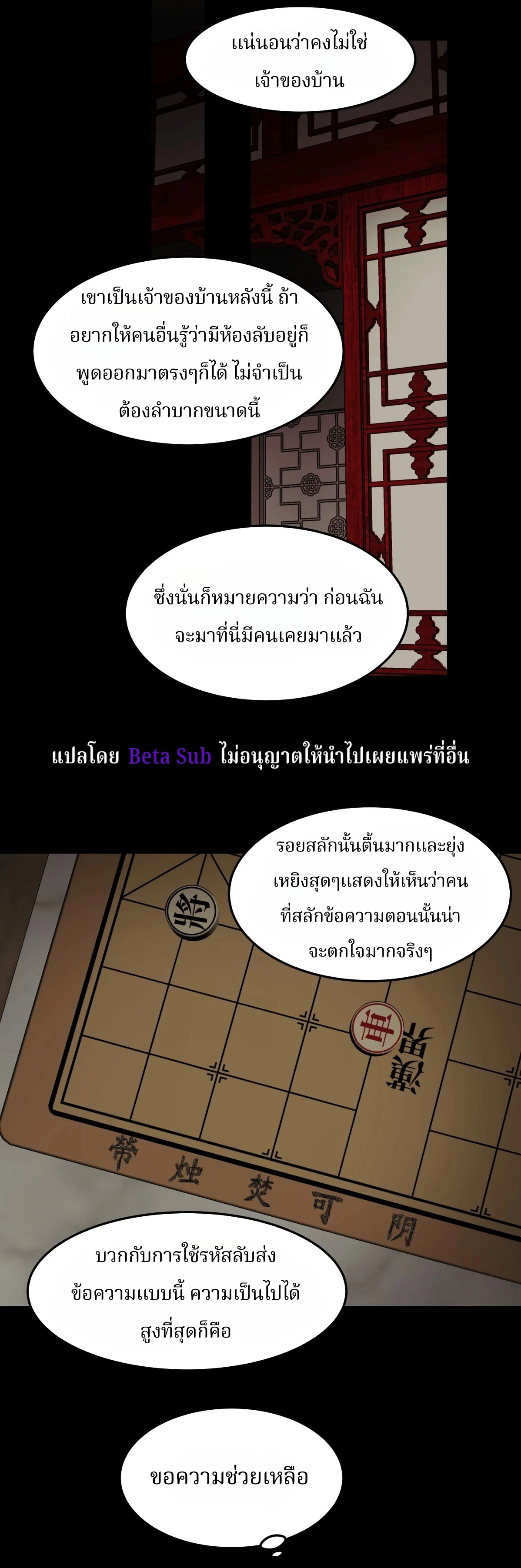 ความรักพันปี (千年之恋) - ตอนที่ 3 - หน้า 18