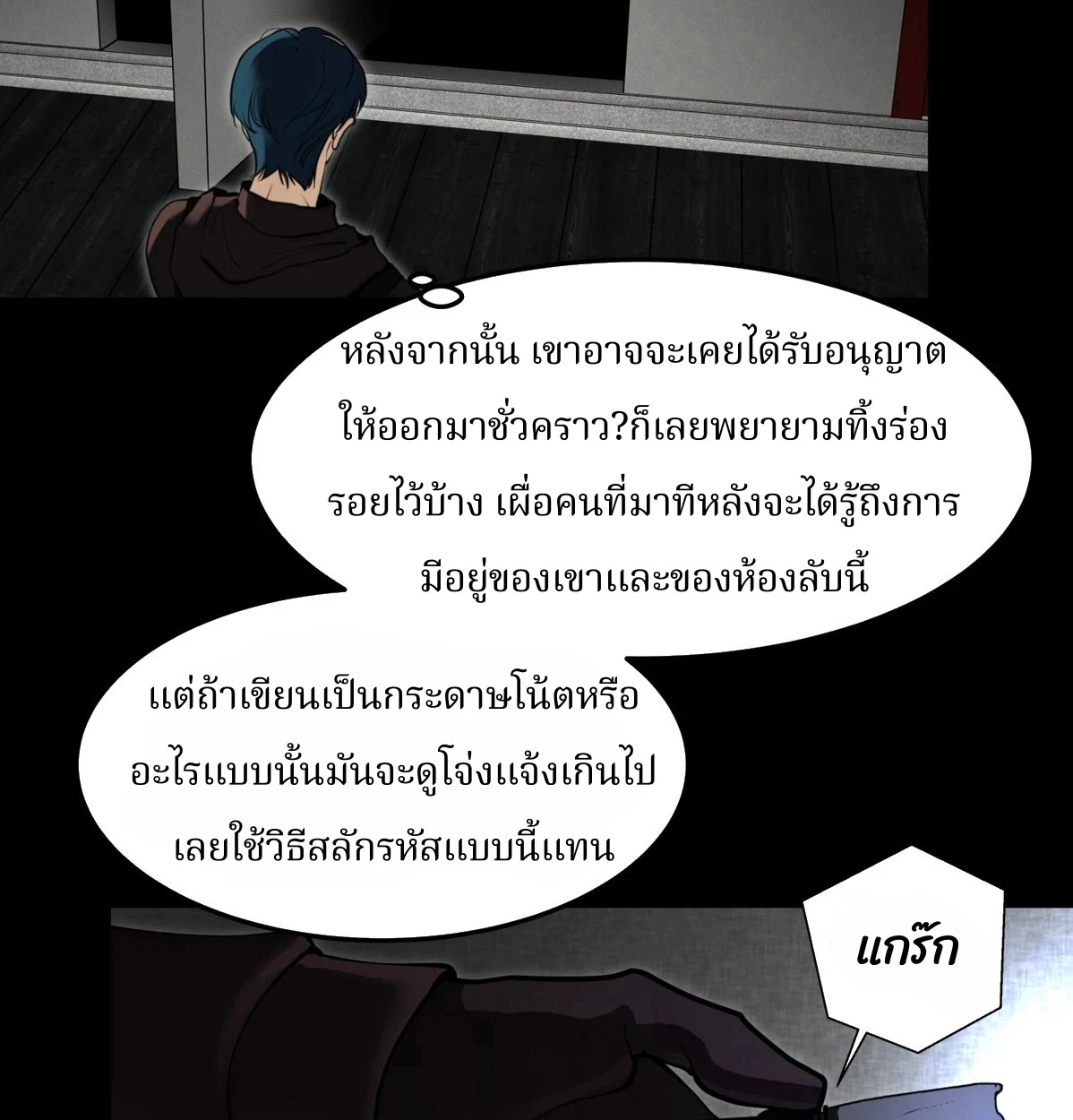 ความรักพันปี (千年之恋) - ตอนที่ 3 - หน้า 20