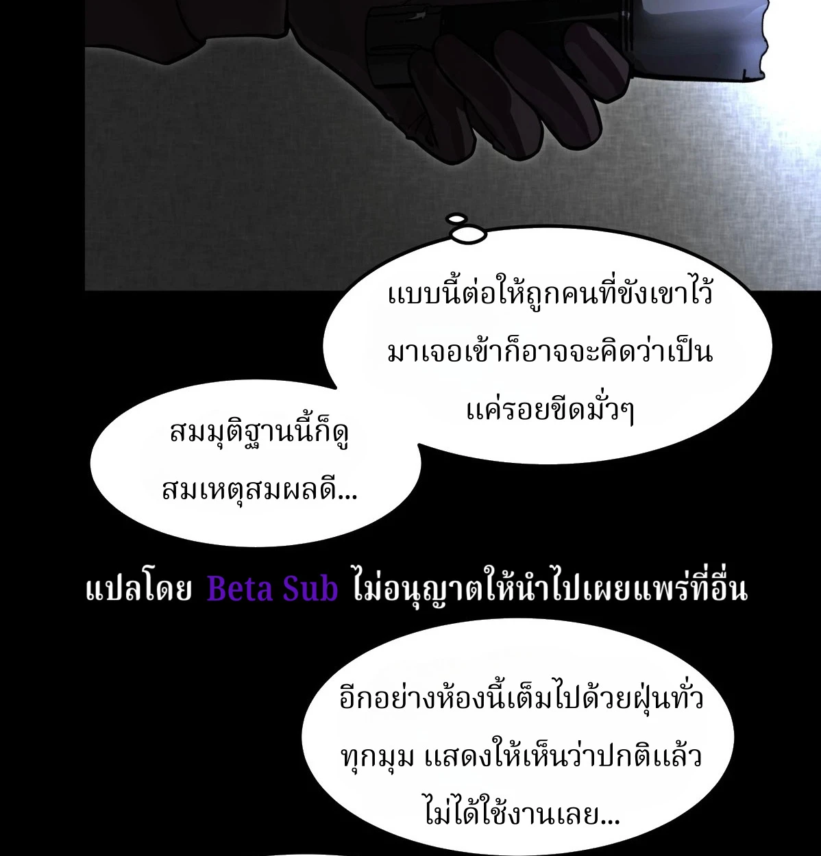 ความรักพันปี (千年之恋) - ตอนที่ 3 - หน้า 21