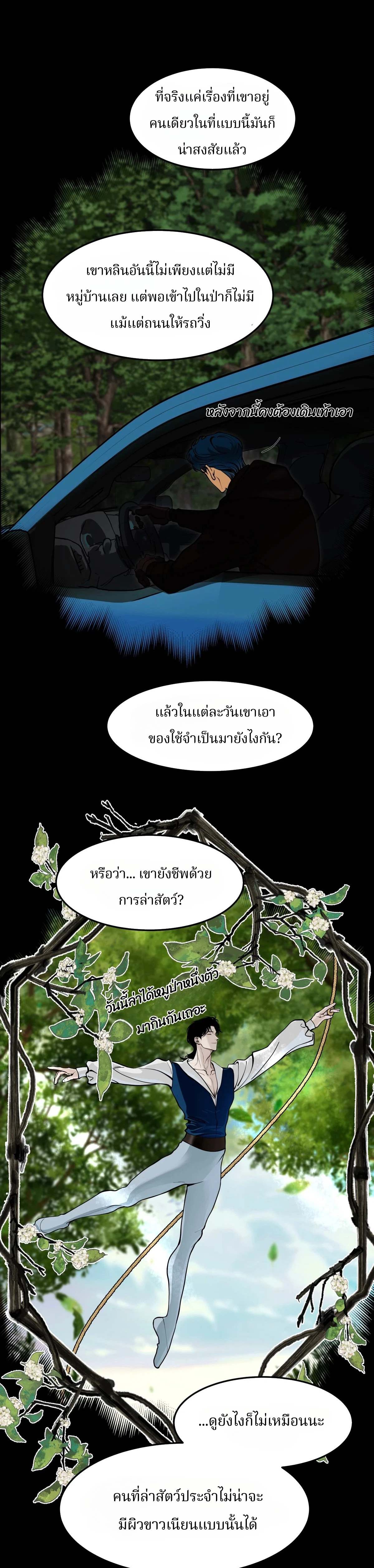 ความรักพันปี (千年之恋) - ตอนที่ 3 - หน้า 24