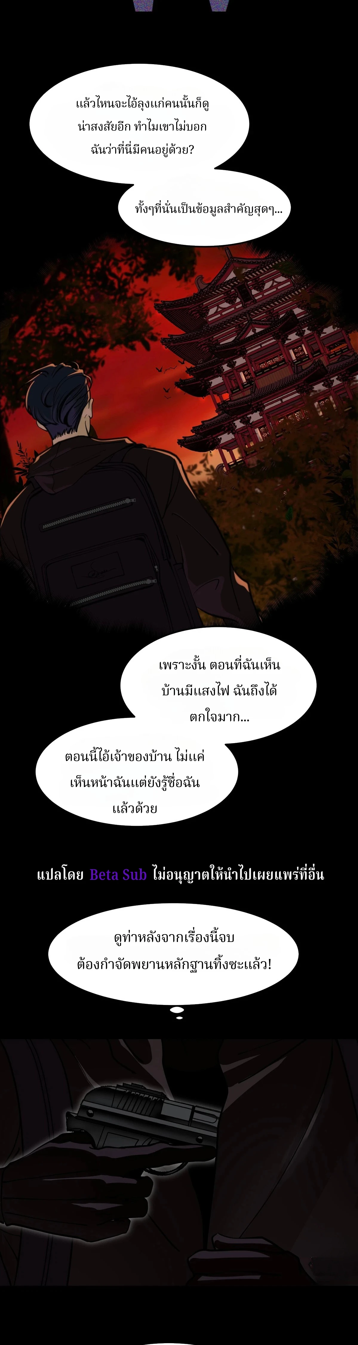 ความรักพันปี (千年之恋) - ตอนที่ 3 - หน้า 26