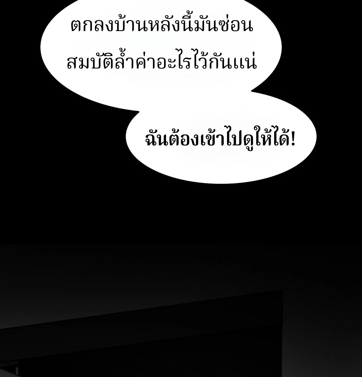 ความรักพันปี (千年之恋) - ตอนที่ 3 - หน้า 29
