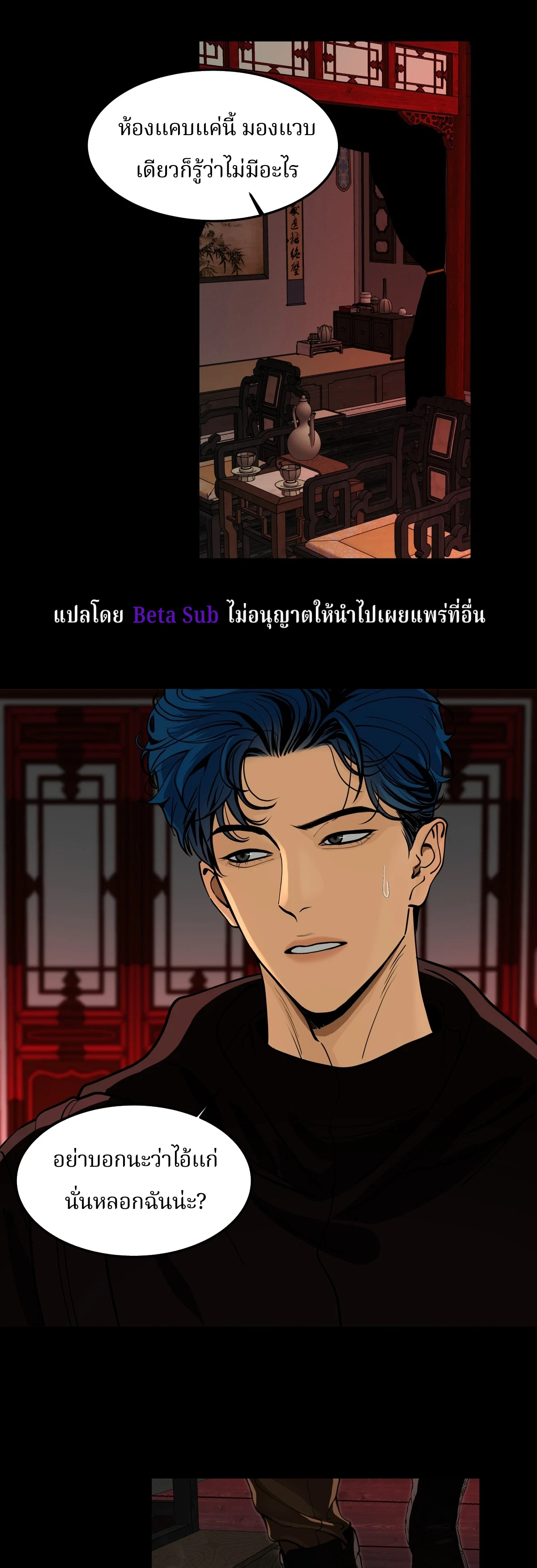 ความรักพันปี (千年之恋) - ตอนที่ 3 - หน้า 9