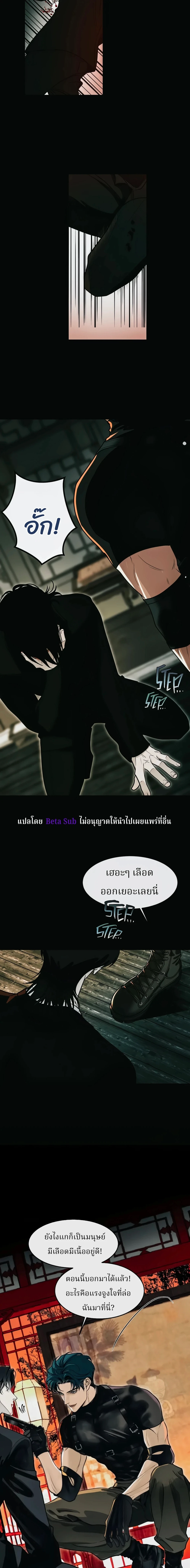 ความรักพันปี (千年之恋) - ตอนที่ 5.1 - หน้า 5