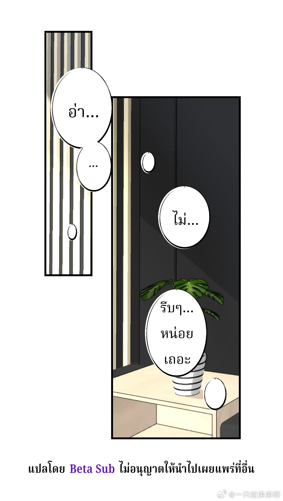 ความรักพันปี (千年之恋) - ตอนที่ 5.2 - หน้า 5
