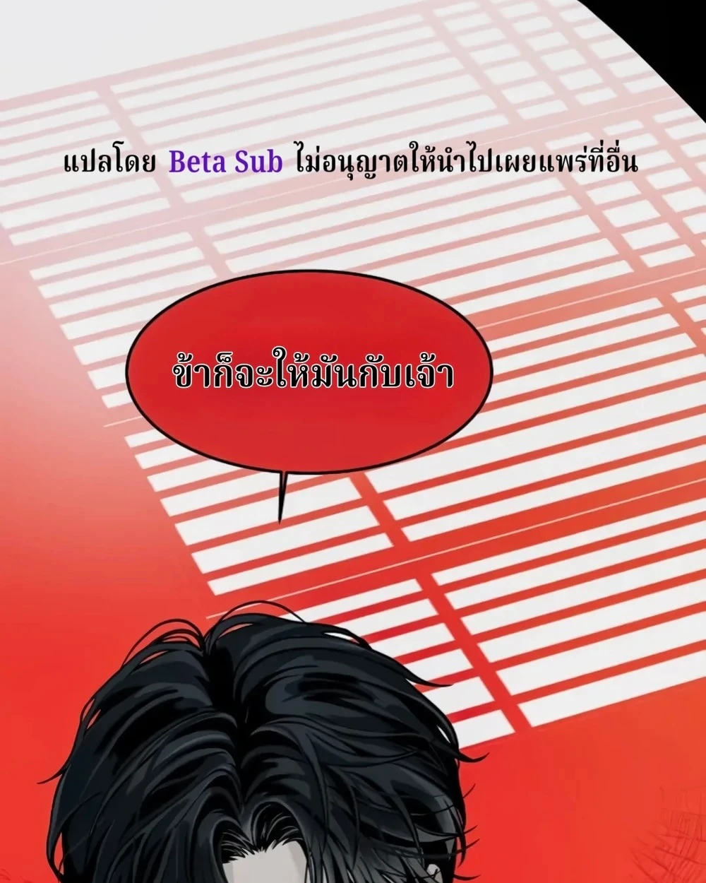 ความรักพันปี (千年之恋) - ตอนที่ 5 - หน้า 16