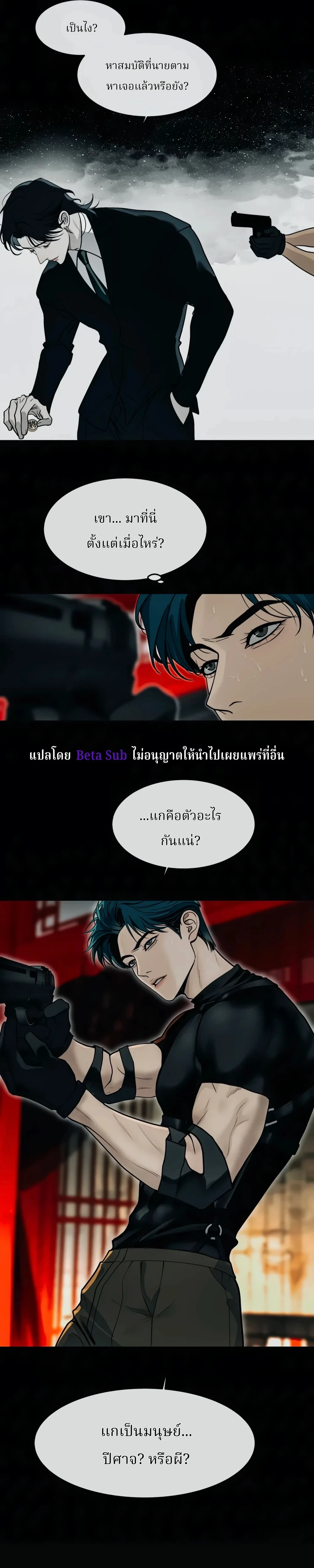 ความรักพันปี (千年之恋) - ตอนที่ 5 - หน้า 3