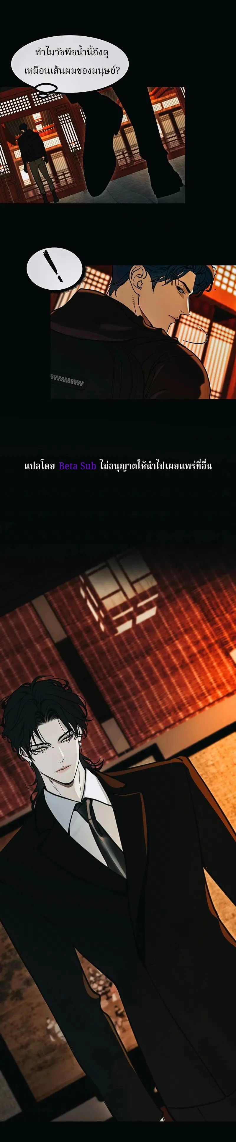 ความรักพันปี (千年之恋) - ตอนที่ 0 - หน้า 3