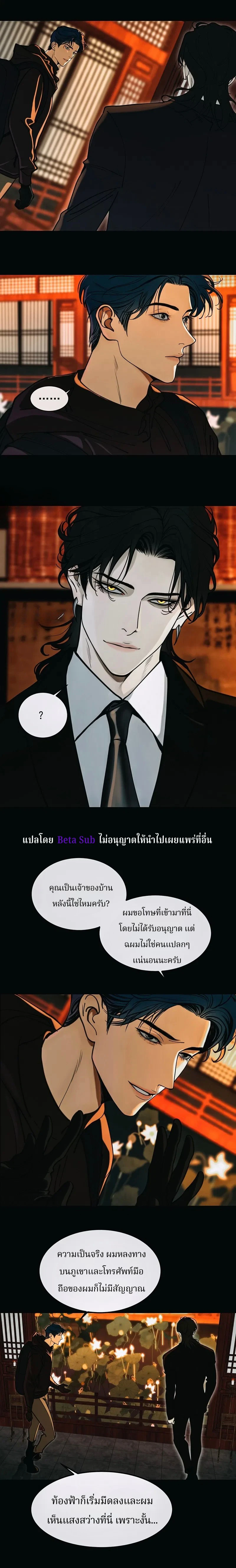 ความรักพันปี (千年之恋) - ตอนที่ 0 - หน้า 4