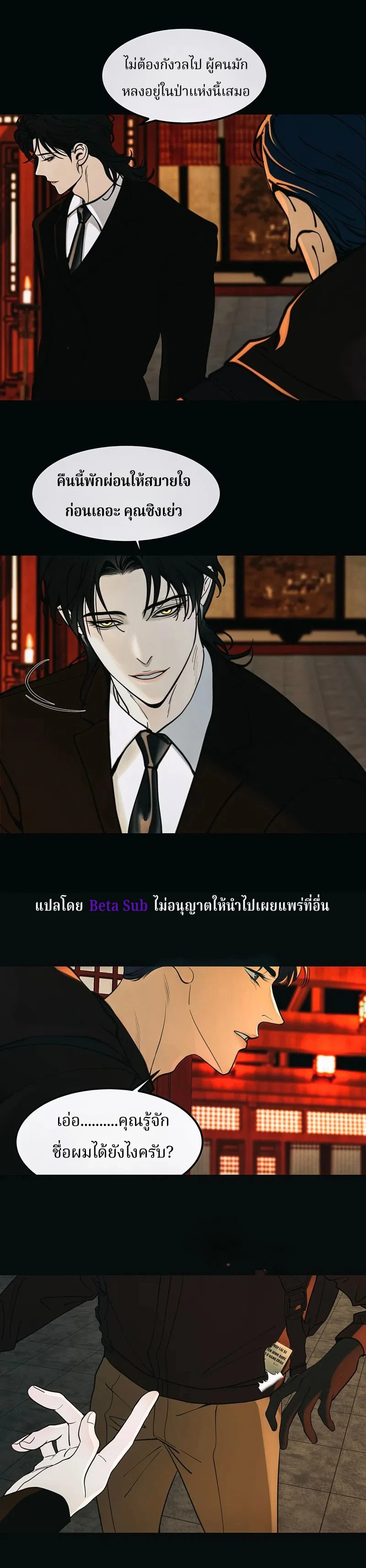 ความรักพันปี (千年之恋) - ตอนที่ 0 - หน้า 5