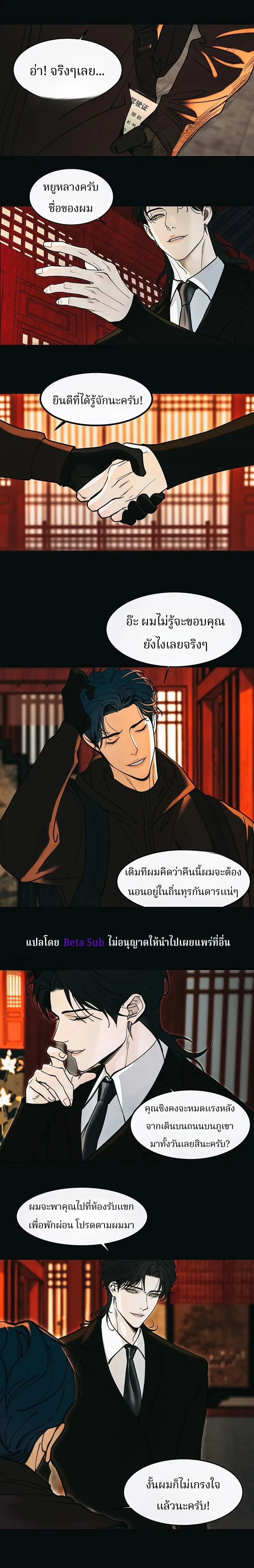 ความรักพันปี (千年之恋) - ตอนที่ 0 - หน้า 6