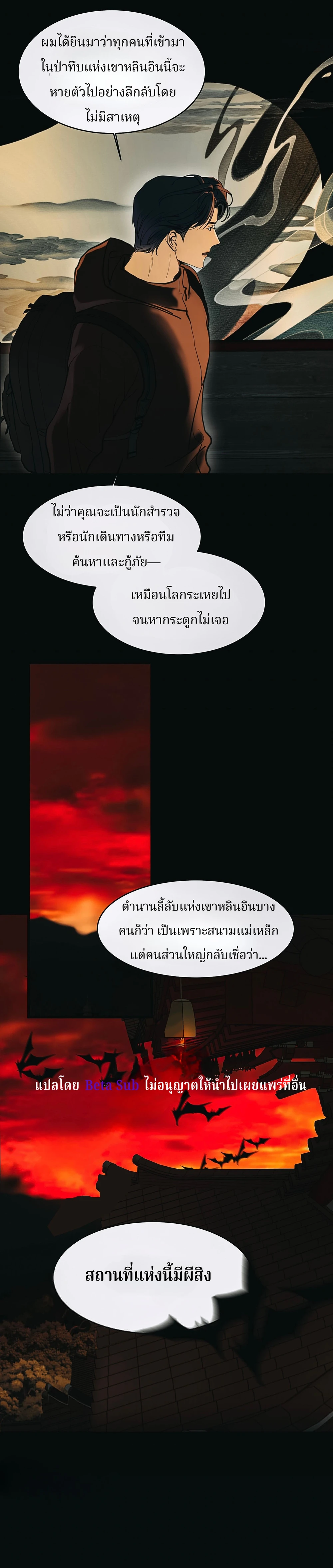 ความรักพันปี (千年之恋) - ตอนที่ 0 - หน้า 10