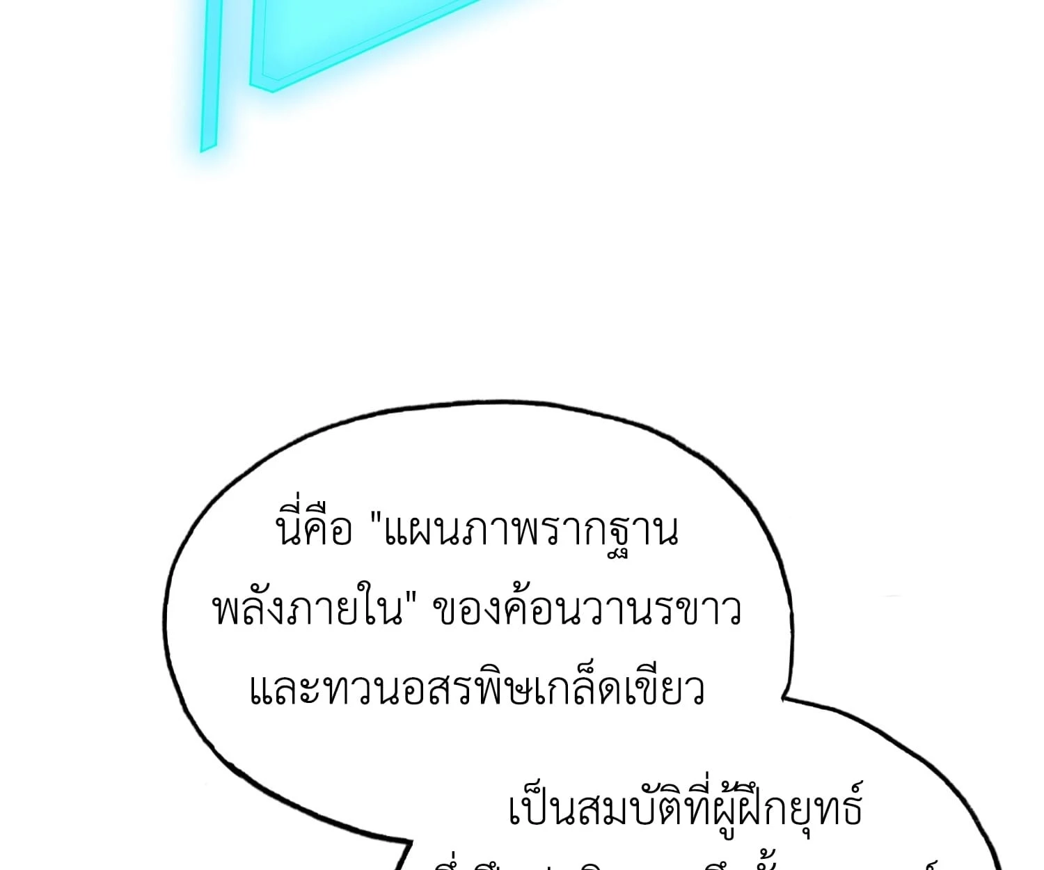 ชาตินี้ข้าจะเป็นเซียนเต๋า - ตอนที่ 19 - หน้า 13