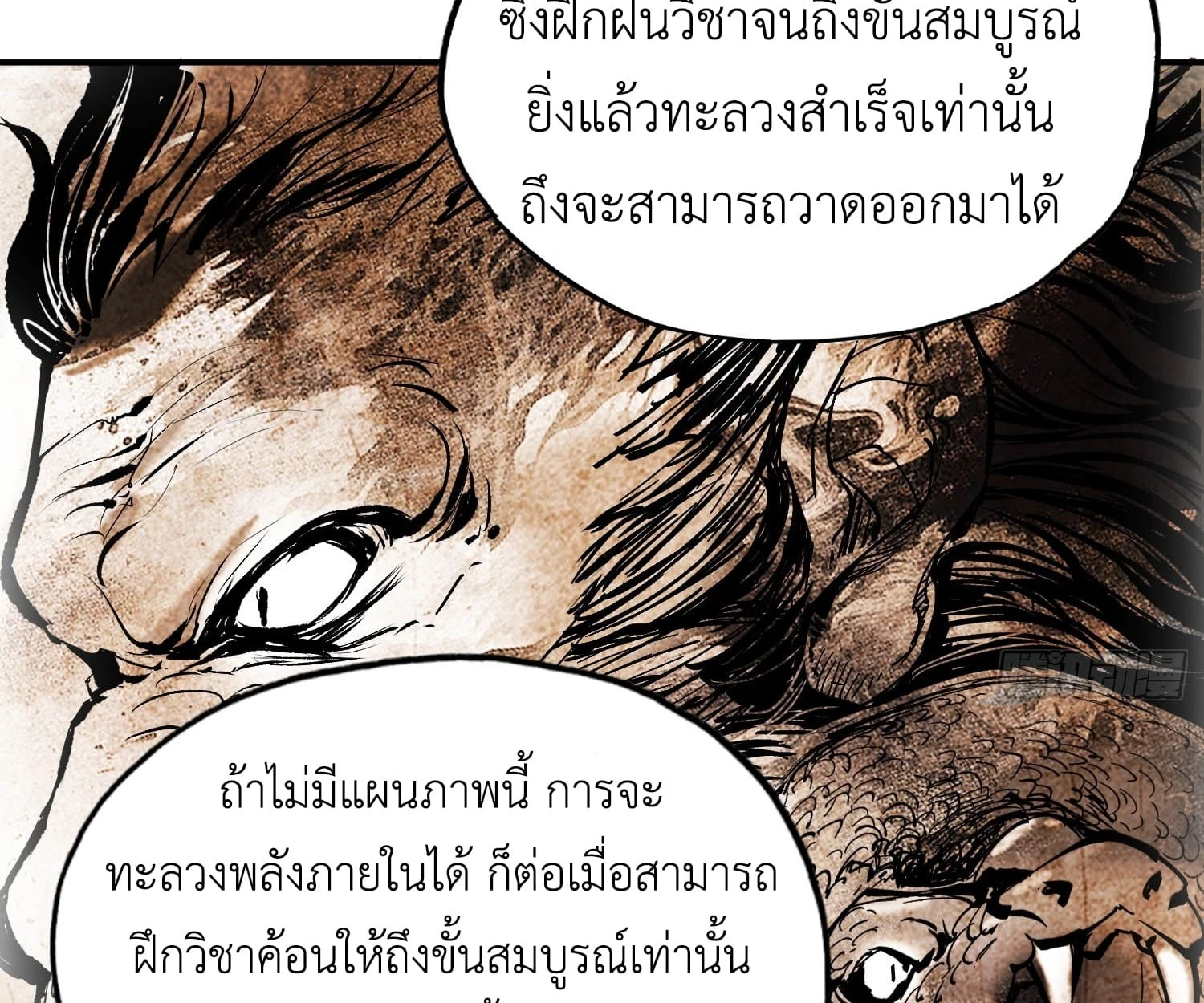 ชาตินี้ข้าจะเป็นเซียนเต๋า - ตอนที่ 19 - หน้า 14