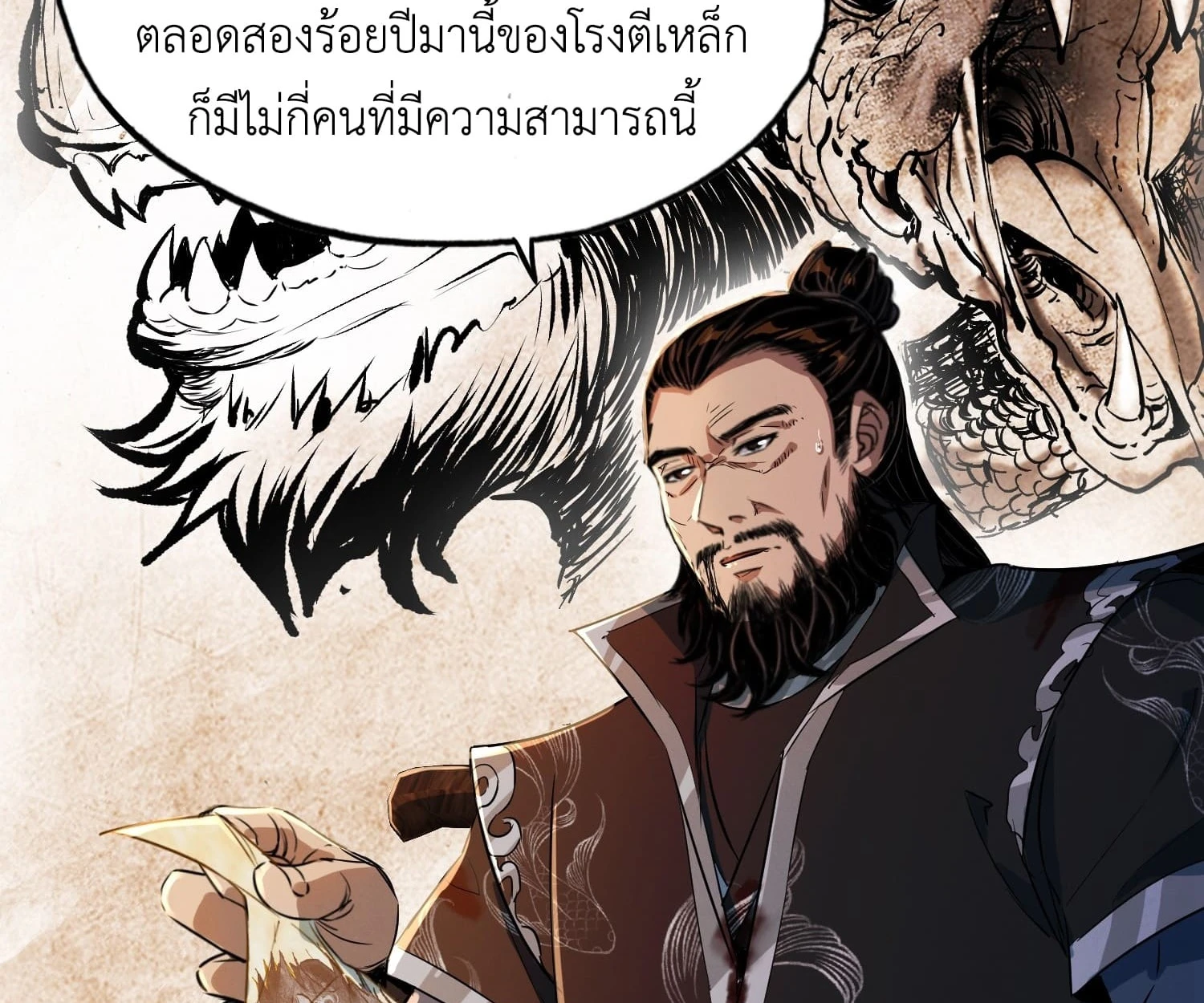 ชาตินี้ข้าจะเป็นเซียนเต๋า - ตอนที่ 19 - หน้า 15