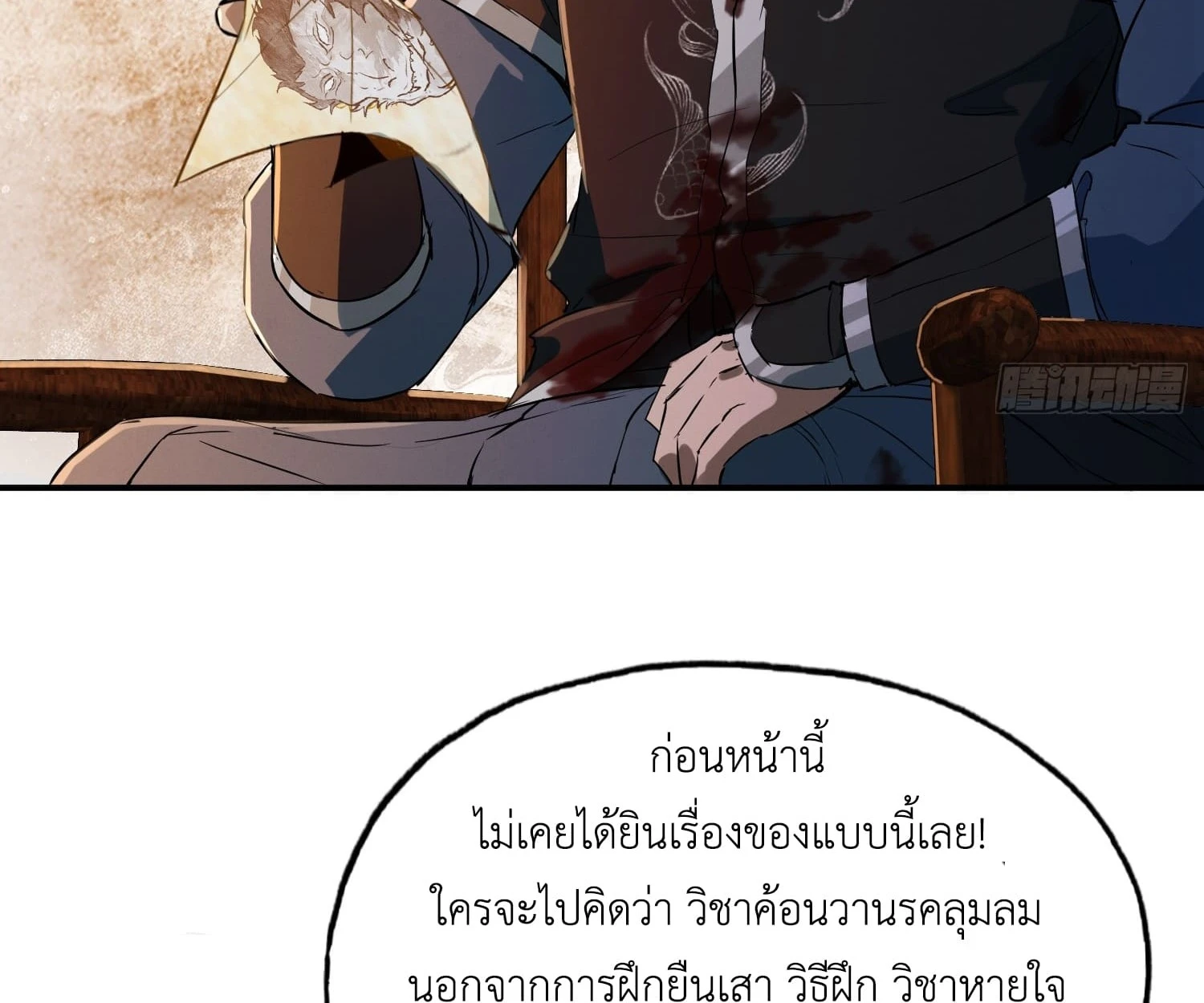 ชาตินี้ข้าจะเป็นเซียนเต๋า - ตอนที่ 19 - หน้า 16