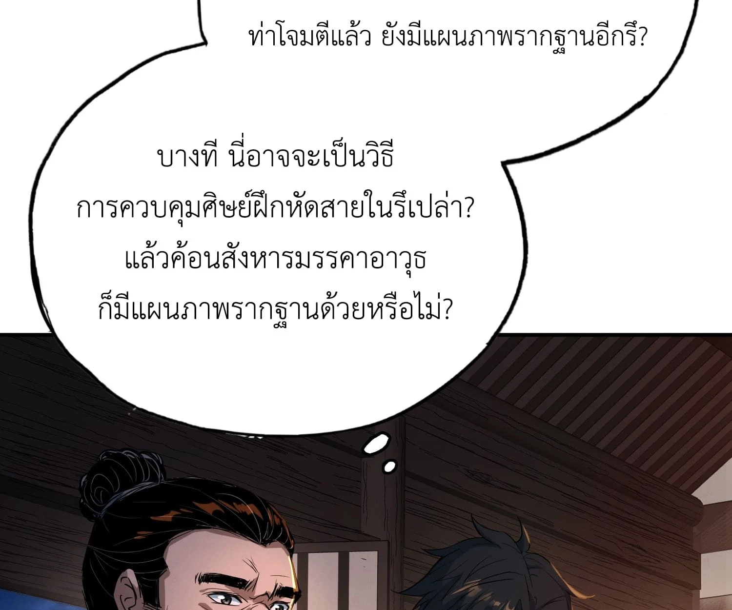 ชาตินี้ข้าจะเป็นเซียนเต๋า - ตอนที่ 19 - หน้า 17
