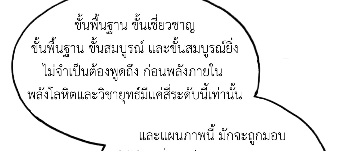 ชาตินี้ข้าจะเป็นเซียนเต๋า - ตอนที่ 19 - หน้า 19