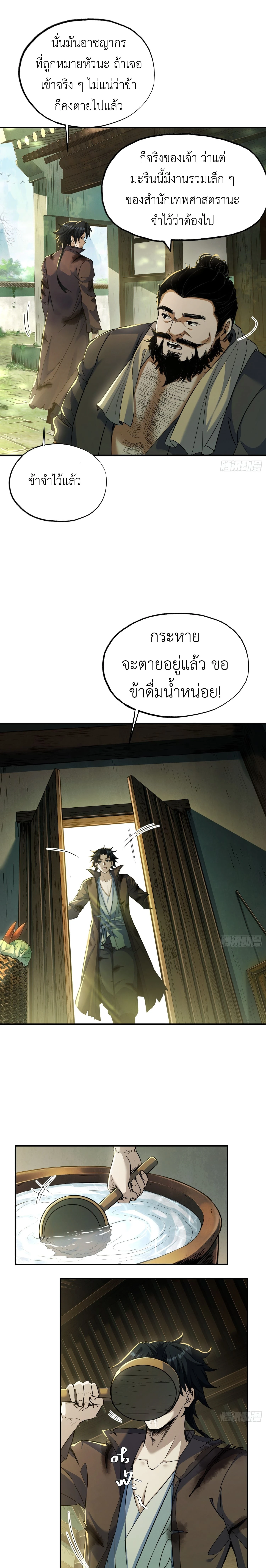 ชาตินี้ข้าจะเป็นเซียนเต๋า - ตอนที่ 19 - หน้า 3