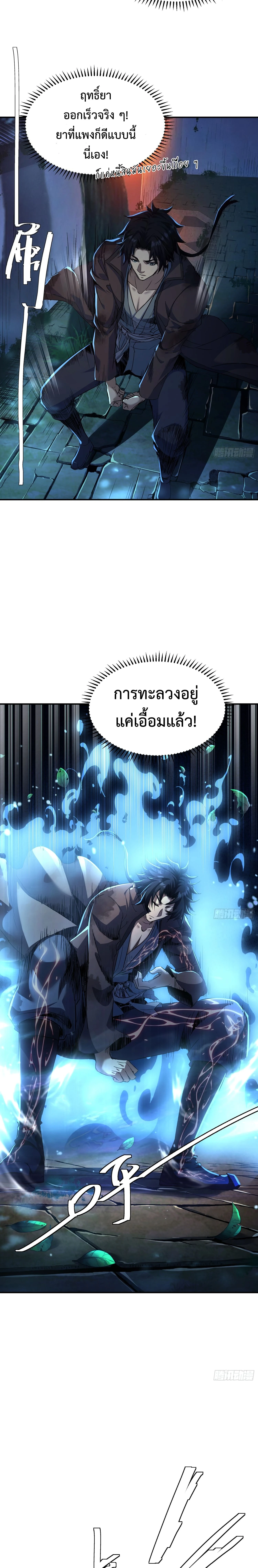 ชาตินี้ข้าจะเป็นเซียนเต๋า - ตอนที่ 19 - หน้า 5