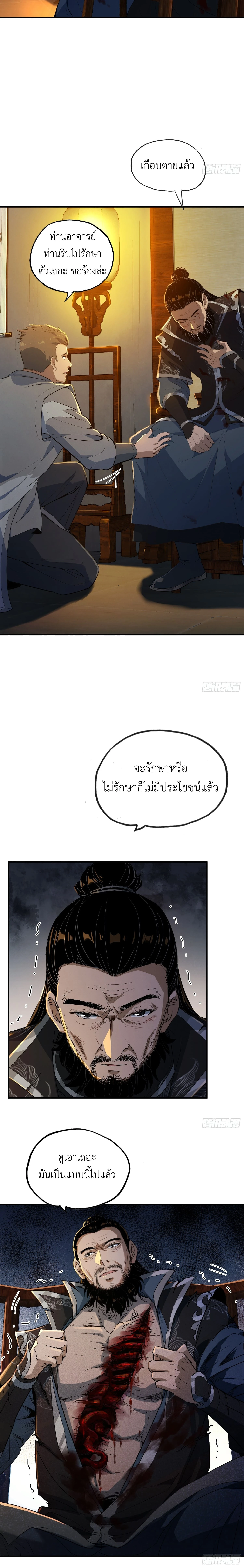 ชาตินี้ข้าจะเป็นเซียนเต๋า - ตอนที่ 19 - หน้า 8