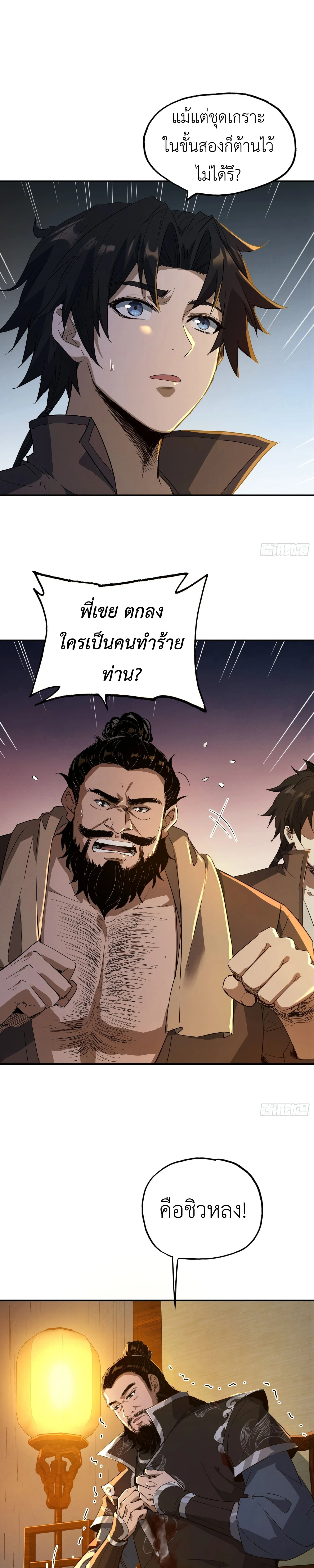 ชาตินี้ข้าจะเป็นเซียนเต๋า - ตอนที่ 19 - หน้า 9
