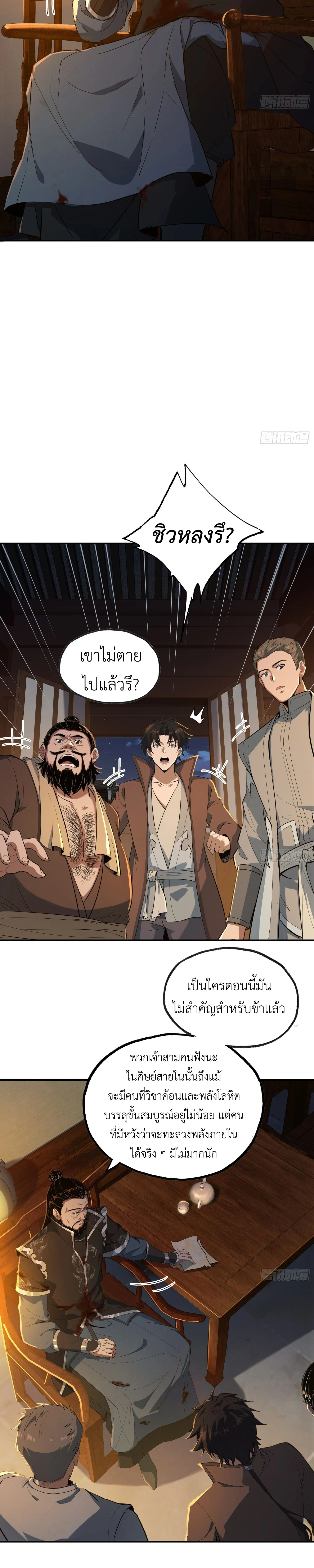 ชาตินี้ข้าจะเป็นเซียนเต๋า - ตอนที่ 19 - หน้า 10