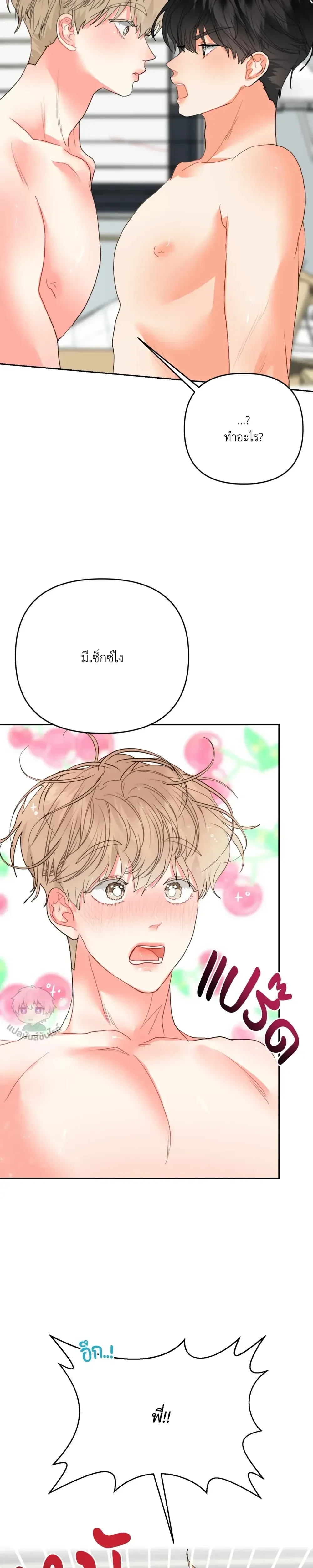 I am My Hyung’s Omega – ผมคือโอเมก้าของพี่ - ตอนที่ 5 - หน้า 11