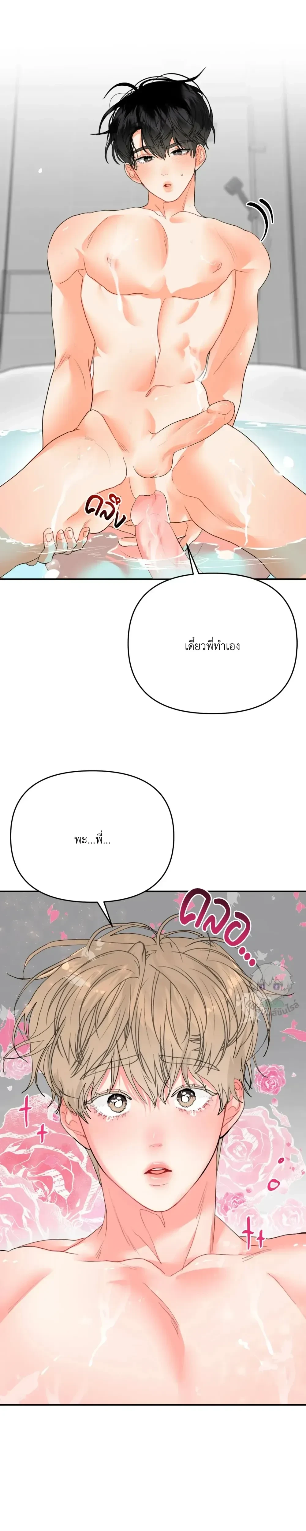 I am My Hyung’s Omega – ผมคือโอเมก้าของพี่ - ตอนที่ 5 - หน้า 17
